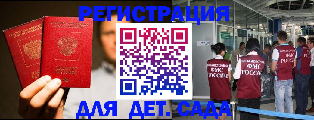 прописка в Константиновске