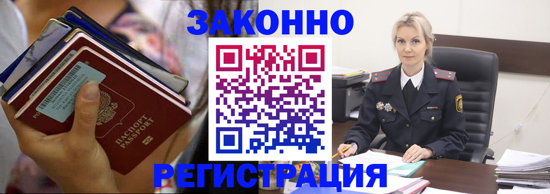 прописка в Константиновске