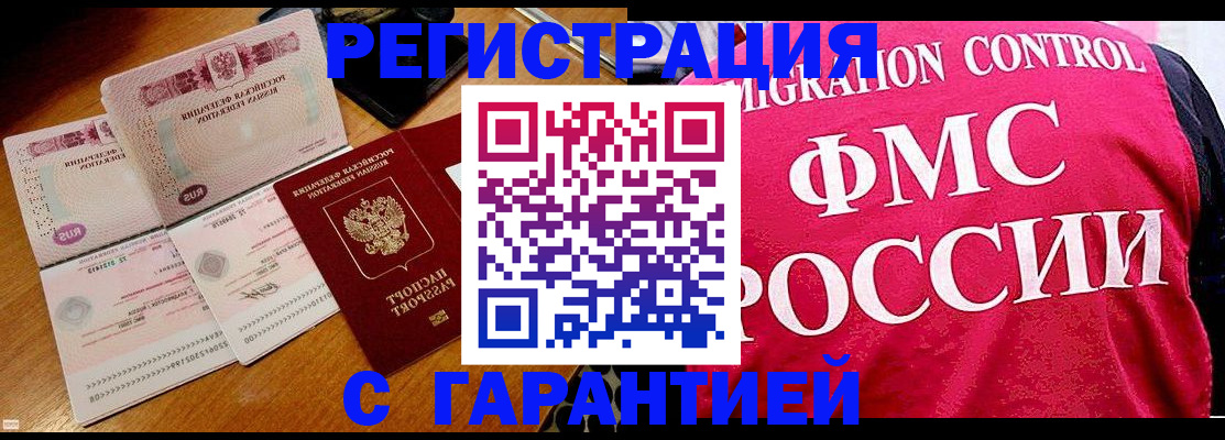 прописка гарантия в Константиновске