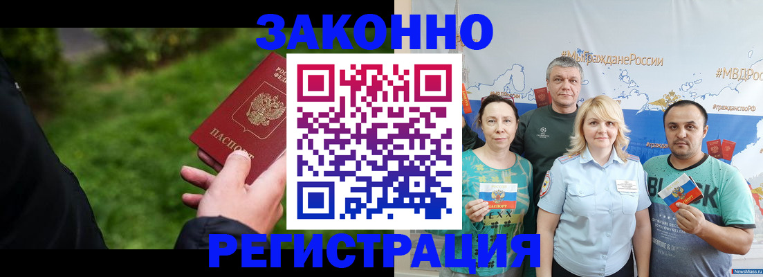 временная регистрация для всех в Константиновске