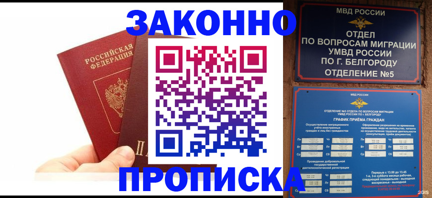 временная регистрация для школы в Константиновске