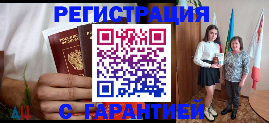 прописка для кредита в Константиновске